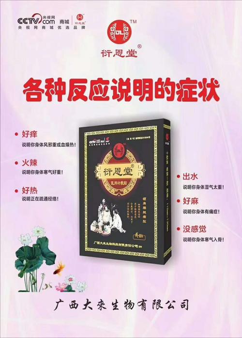 衍恩堂冷敷贴是根据祖传秘方制作的吗 安全可靠吗