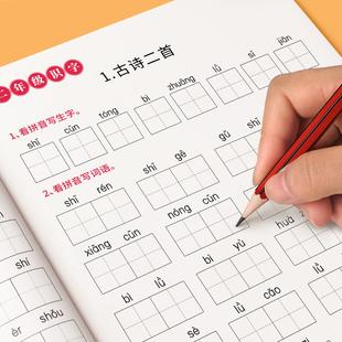 二年级上册下册看拼音写词语儿童练字帖贴练字本小学生练习写字描红本