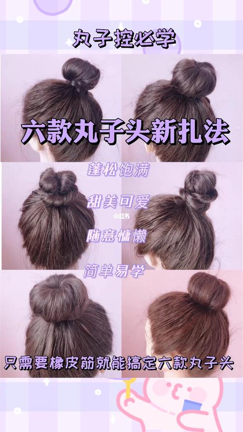 丸子头扎法_丸子头_减龄_时尚_发型