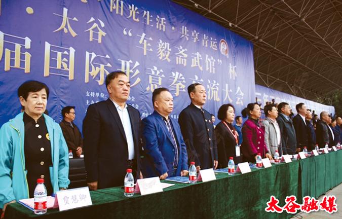2018年9月18日,山西·太谷"车毅斋武馆"杯第六届国际形意拳交流大会在