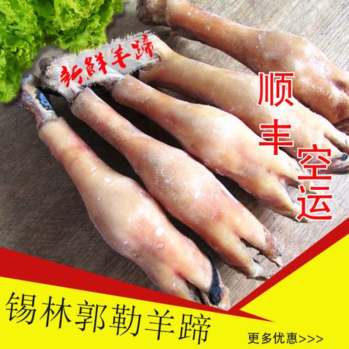 新鲜羊蹄子清真生羊蹄子羊脚羊爪生羊肉内蒙古锡盟熟羊蹄500g_7折现价