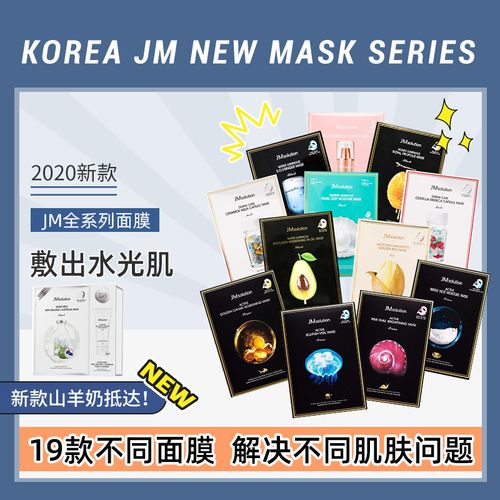 韩国jm新款水母蜗牛燕窝白皙面膜