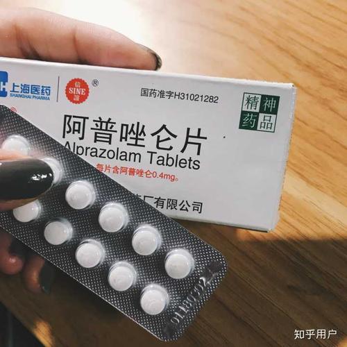 我常备的阿普唑仑片(每片含阿普唑仑0.4mg)
