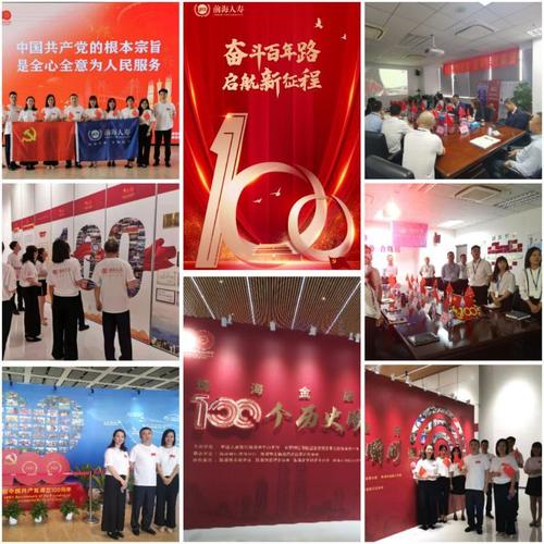 党的生活前海人寿各级党组织持续开展庆祝建党100周年活动