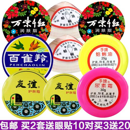 包邮贝壳润面油防脚裂口油歪子油哈利油手牌尿素霜雪花膏护肤脂