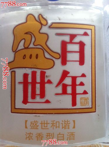 扁钟型的"盛世百年酒"酒瓶_价格30元_第4张_7788收藏__中国收藏热线