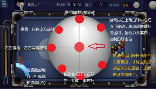 腾讯桌球母球加塞运用及弧线教学视频