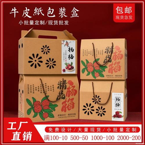 仙居杨梅包装盒慈溪水果礼品盒空盒子东魁高档通用手提袋纸箱定制