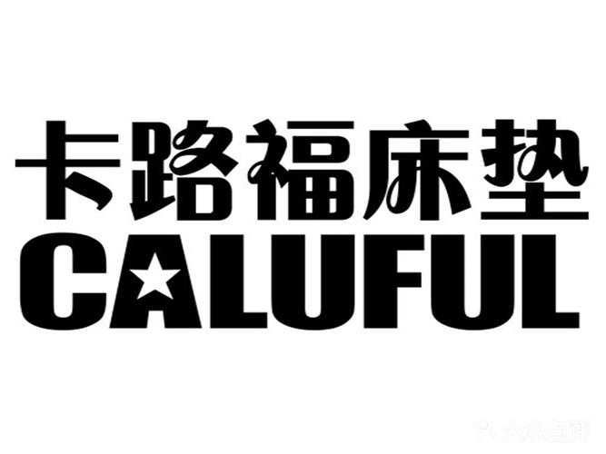 【美国卡路福床垫团购】-大众点评网团购天津站