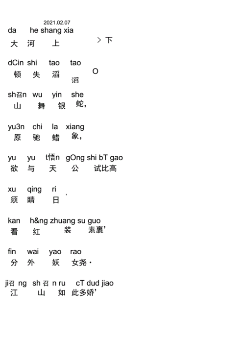 拼音版沁园春雪.doc 5页