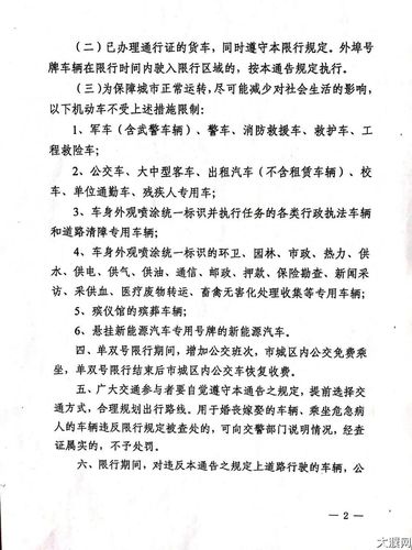 濮阳市限行通知