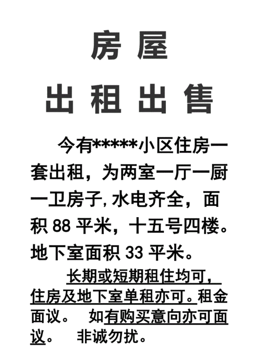 房屋出租出租告示.doc 2页