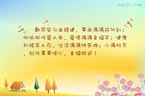 事业满满成功到;相依相伴爱人来,爱情满满幸福笑;健康和睦亲人在,生活