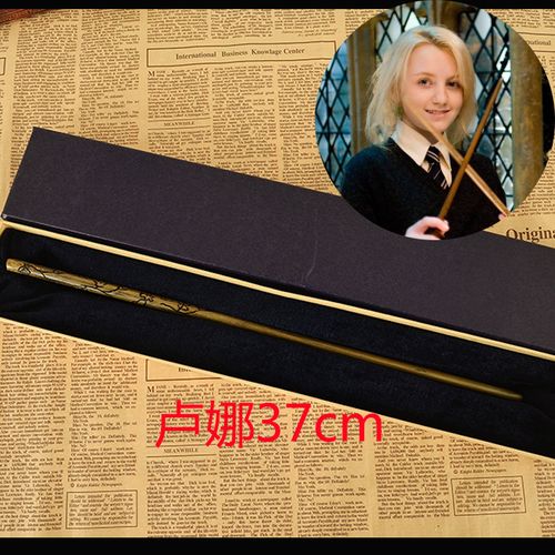 哈利波特魔杖魔法棒可施咒权杖harrypotter周边法杖有魔法的卢娜