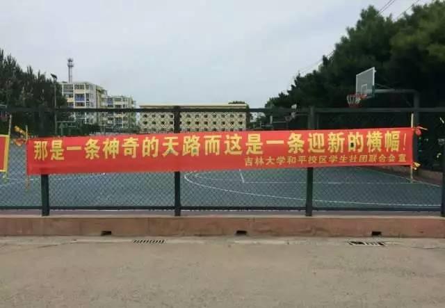 又到了一年一度的开学季,各大高校校园里都拉起了迎新横幅,或励志,或