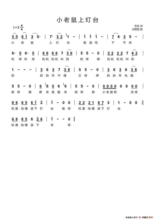曲谱名小老鼠上灯台佚名词王殿国曲总谱