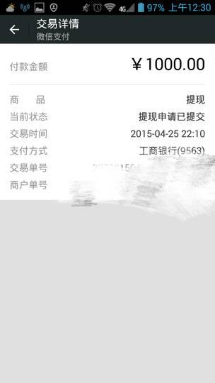 首先我的微信没有绑定任何银行卡,是从我的微信零钱里