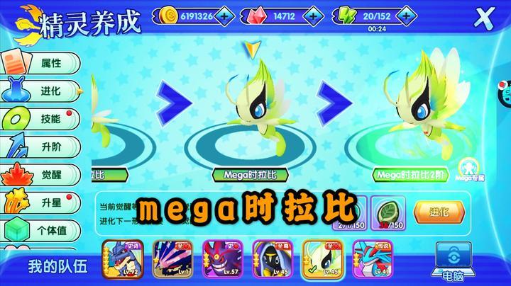 口袋妖怪 森林守护神时拉比mega进化