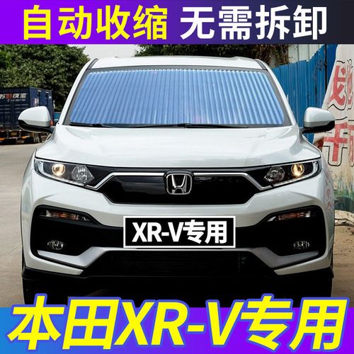 本田xrv2020新款豪华版,本田xrv2020价格及图片 2020款本田xrv专用前挡风玻璃罩汽车遮阳挡 光板车内
