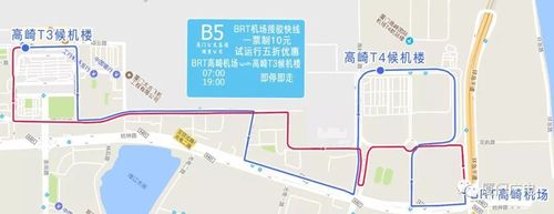 停靠站点:brt高崎机场,高崎t4候机楼(往t3方向),高崎t3候机楼.