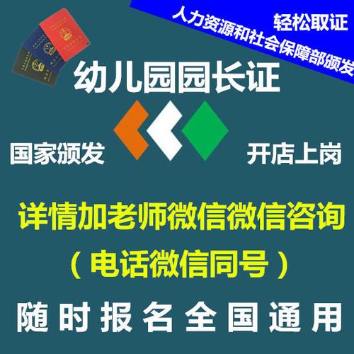 幼儿园园长证去哪考快,报考需要什么条件?