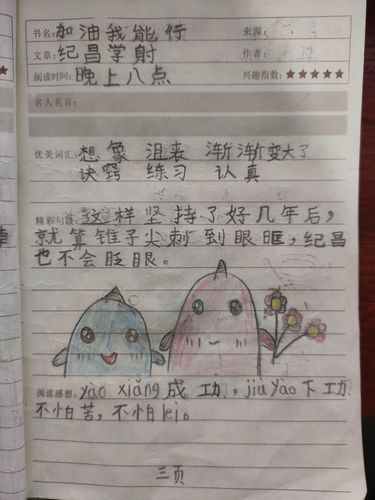 我是一名一年级小学生,做起读书笔记来有些生疏!
