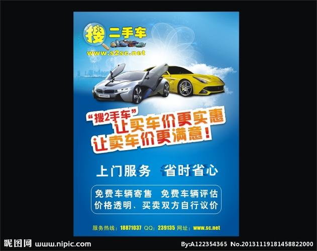 二手车的精彩宣传广告词
