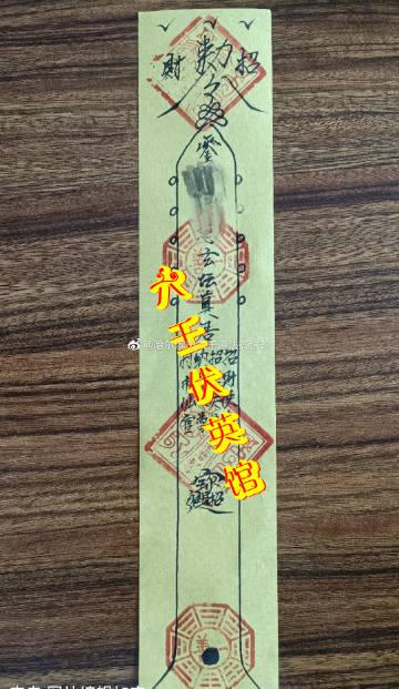 六壬正法伏英馆,灵符奉请,现在可以预定,本月农历十五统一敕符加持.