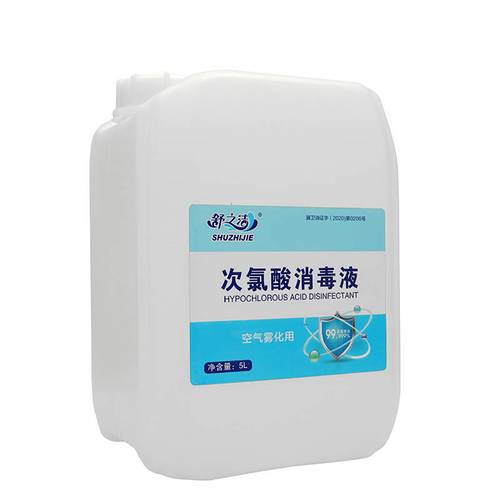 空气消毒-次氯酸消毒液