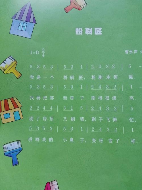 歌曲(4)《粉刷匠》