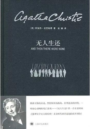 阿加莎克里斯蒂悬疑巨著《无人生还》中文版话剧