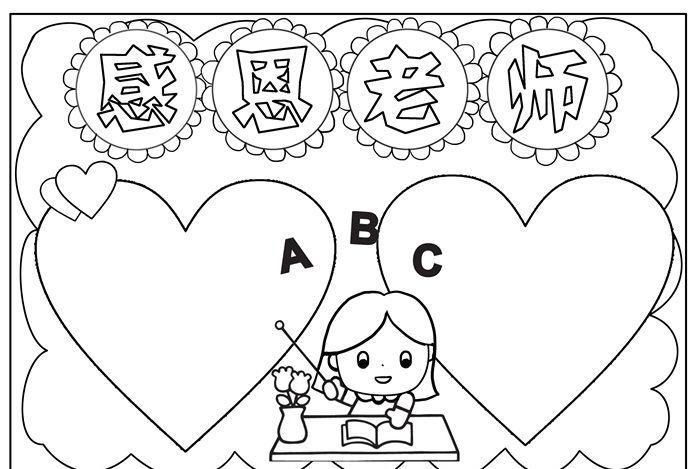 感恩老师手抄报模板小学生感恩教师手抄报