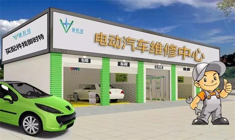 开一家电动汽车维修店需要投资多少钱