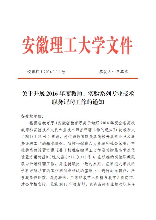 校职称〔2015〕号签发人郭永存.pdf