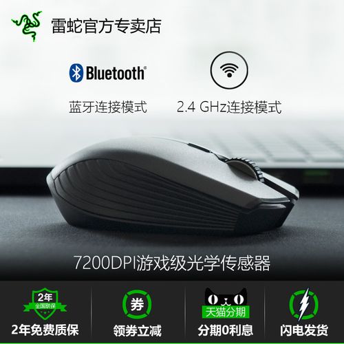 razer雷蛇 刺鳞树蝰 无线鼠标 蓝牙2.