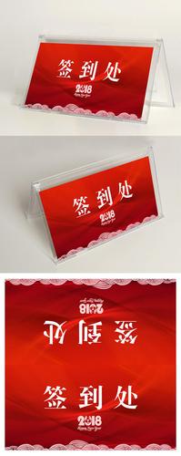 搜图123提供独家原创红色会议签到处席卡桌签word模板 下载此素材