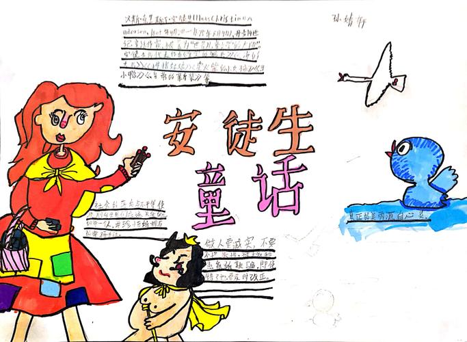 三年级一班《安徒生童话》手抄报