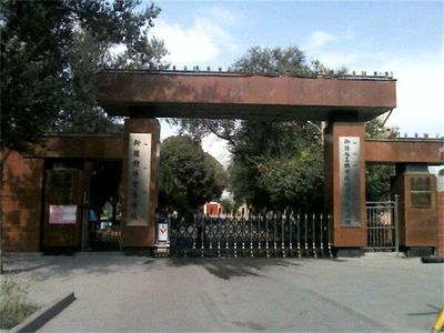 新疆轻工职业技术学院