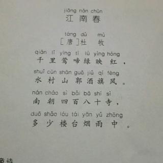 江南春