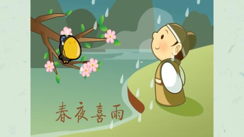 春夜喜雨教学课件