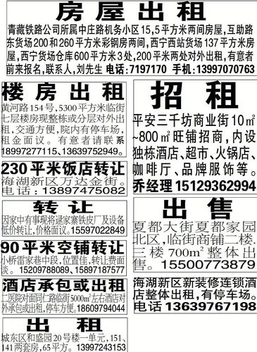 最新房产信息|房屋出租,铺面转让