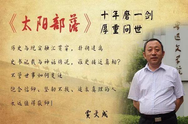 厉害了贾文成中国作家头题刊登他的长篇小说