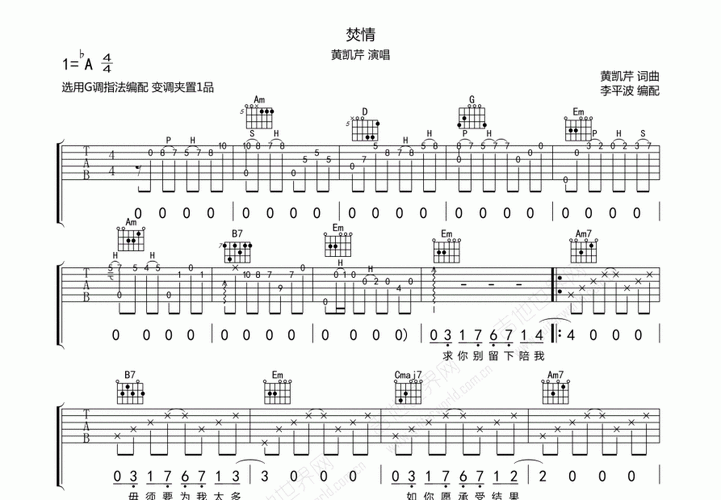 焚情吉他谱_黄凯芹_g调弹唱 - 吉他世界网