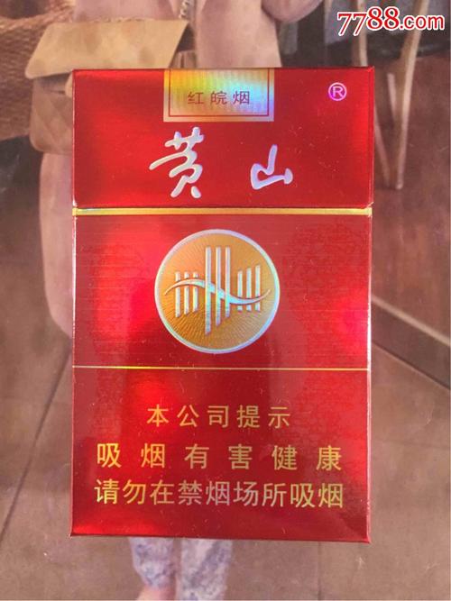 安徽黄山红皖烟(16版尽早)