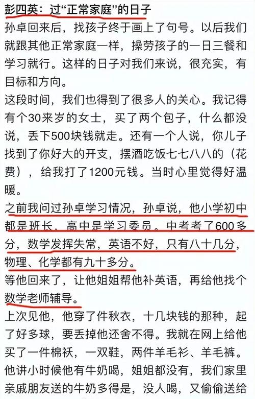 彭四英透露孙卓中考成绩并回忆孙悦高考当天内容中写满愧疚