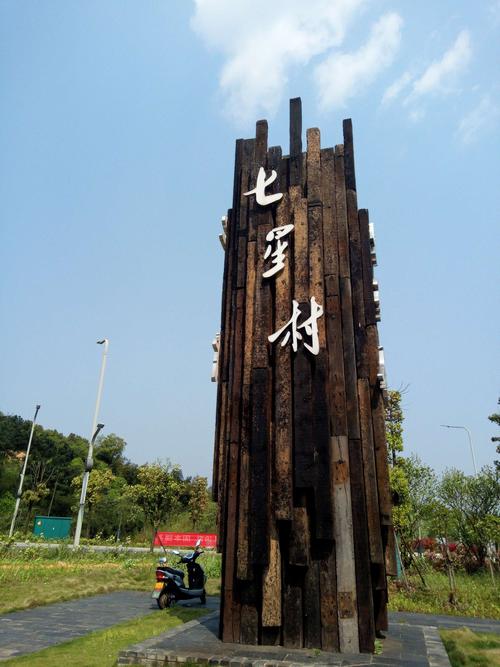 湘潭七星村美景.北斗星云手机拍照.