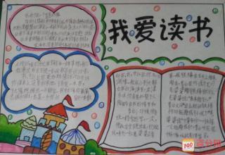 读书活动主题手抄报 环保主题手抄报