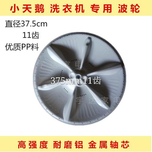 喜欢小天鹅洗衣机配件波轮转盘11齿的还喜欢
