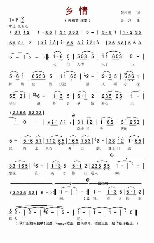 乡情简谱
