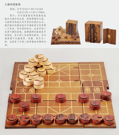 大秦帝国象棋